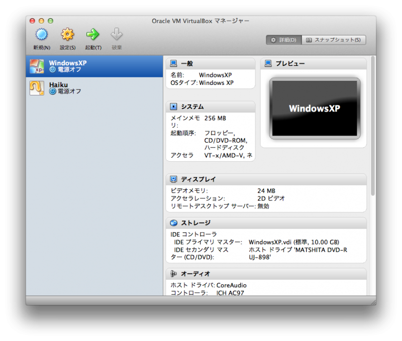 Mac OS X Virtual Boxのストレージのサイズを変更してみる