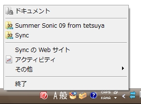 離れた友達とファイルを共有する Windows Live Sync