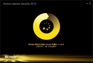 Norton Internet Security 2010 をインストール