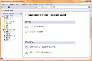 Thunderbird ver. 3.0 をインストール