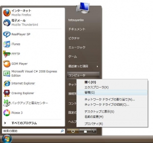 IIS 7.0 でルートディレクトリを変更する