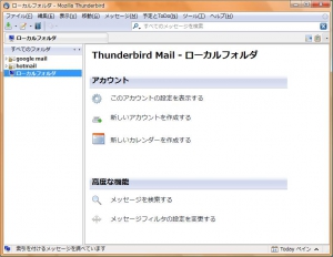 Thunderbird 3 でLightningを使う