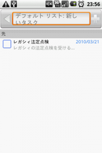 HT-03AでGoogle Tasksと同期するアプリ gTasks
