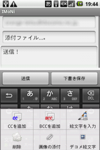HT-03Aでi-modeの添付ファイルとデコメールを送受信するアプリ IMoNi