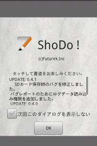 HT-03Aで書道ができるアプリ ShoDo!