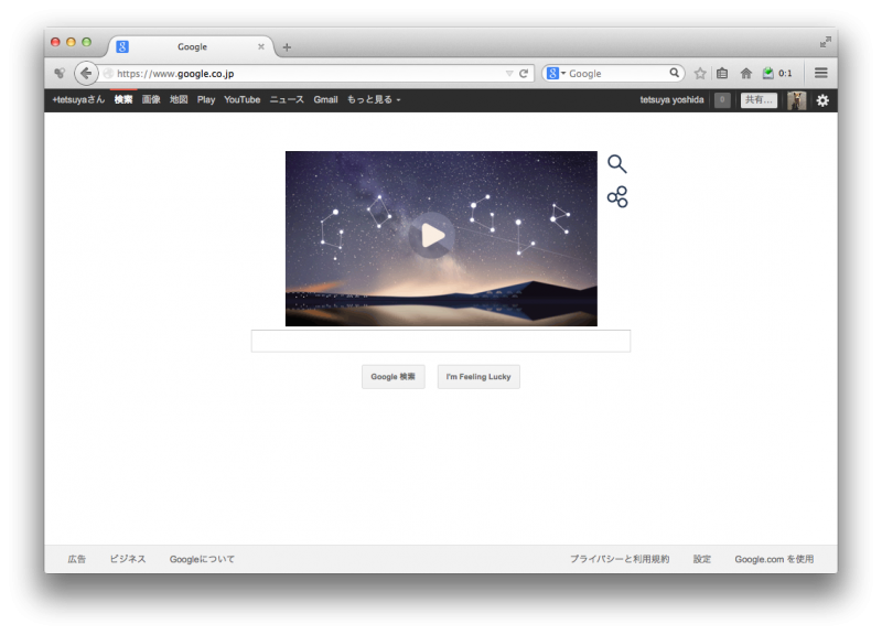 Googleのトップページが星空…