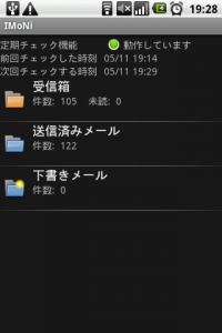 iMoNiで受信メールを任意フォルダに振り分けてみる