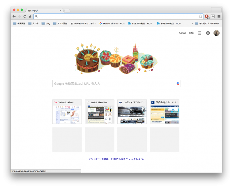 Googleが誕生日を祝ってくれてた