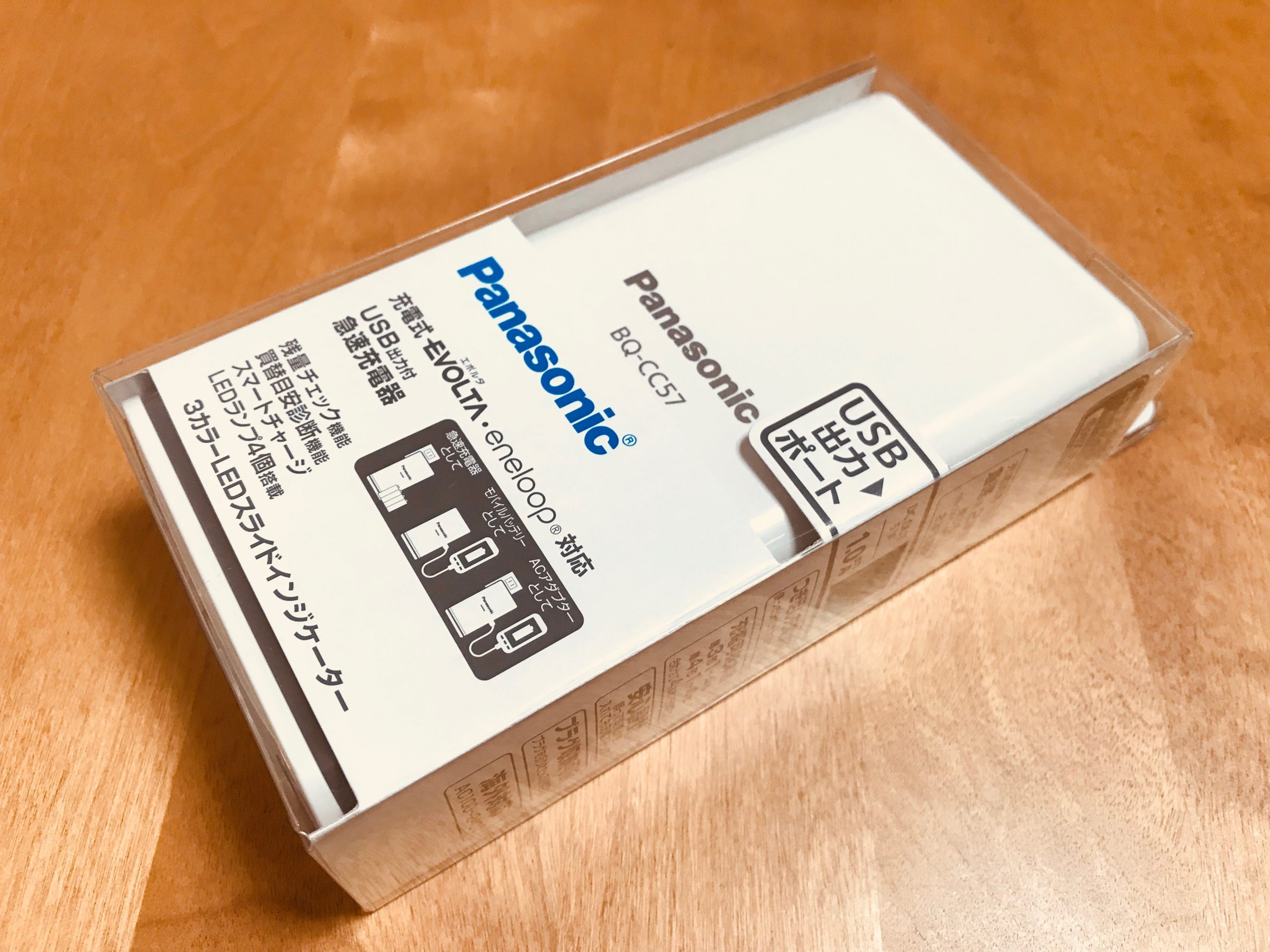 Panasonicの充電器 DQ-CC57を買ってeneloopを充電してみる