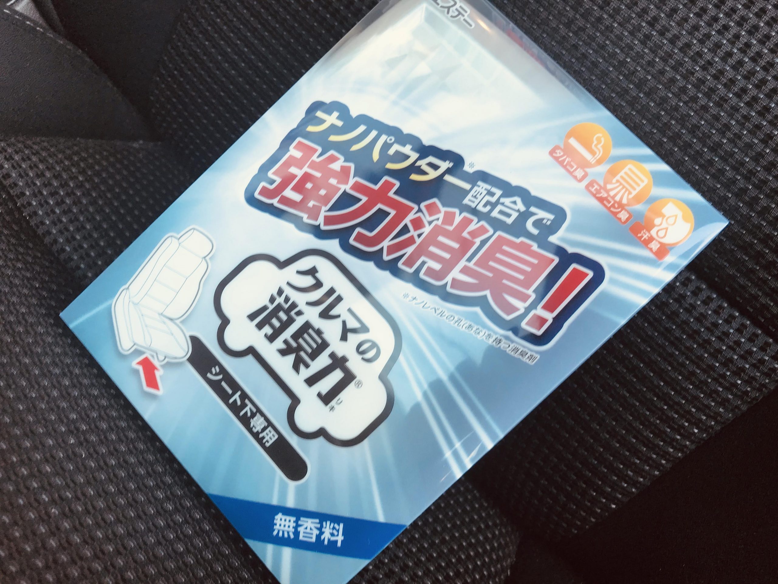 アウトバックの消臭対策でエステーの”クルマの消臭力 シート下専用 無香料”を試してみる