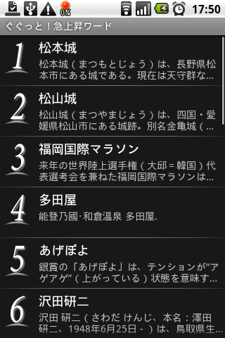 HT-03Aで検索キーワードのランキングを見るアプリ ぐぐっと！急上昇ワード