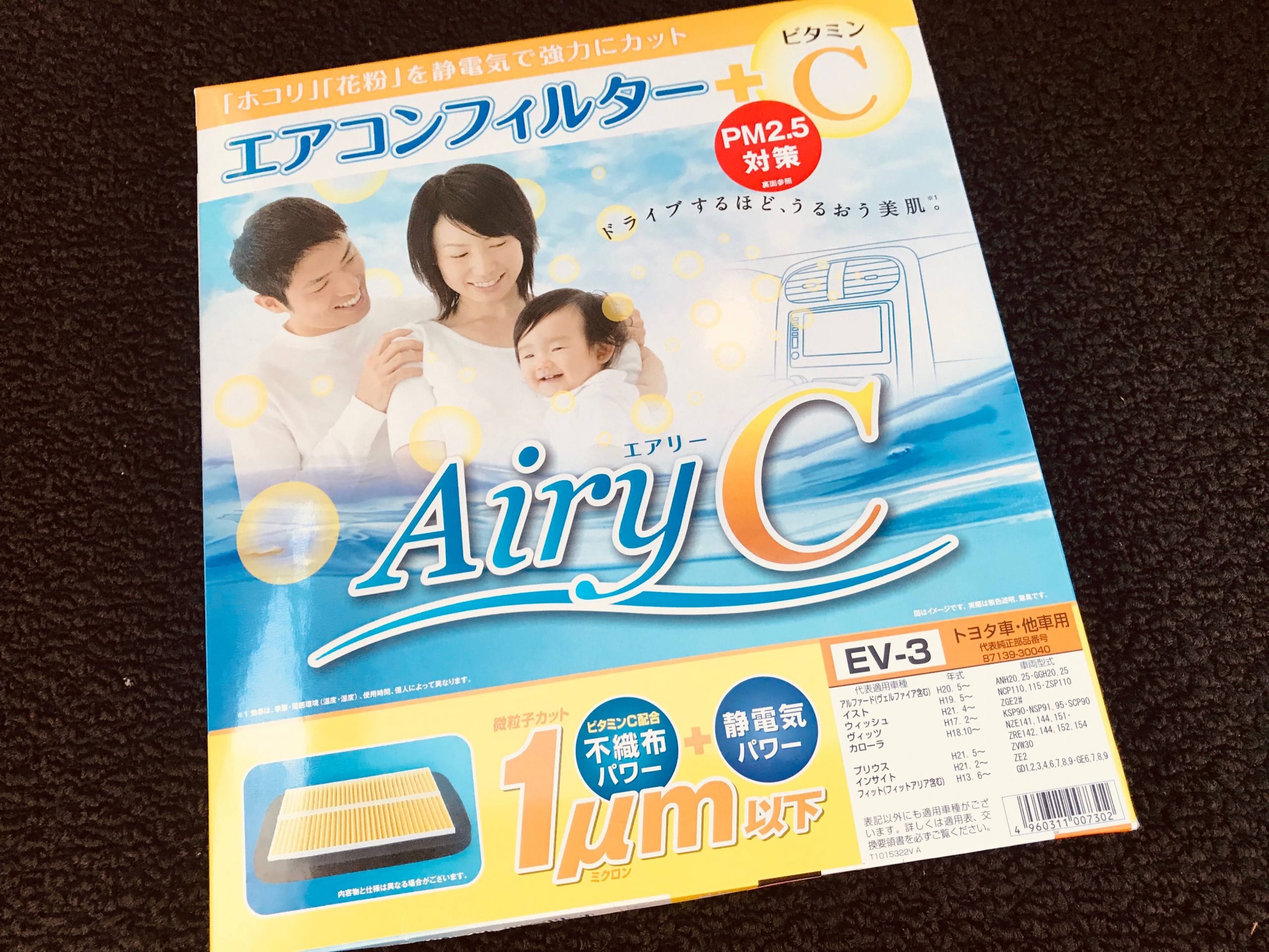 アウトバックのエアコンフィルターをPIAAのAiry C EV-3に交換してみる