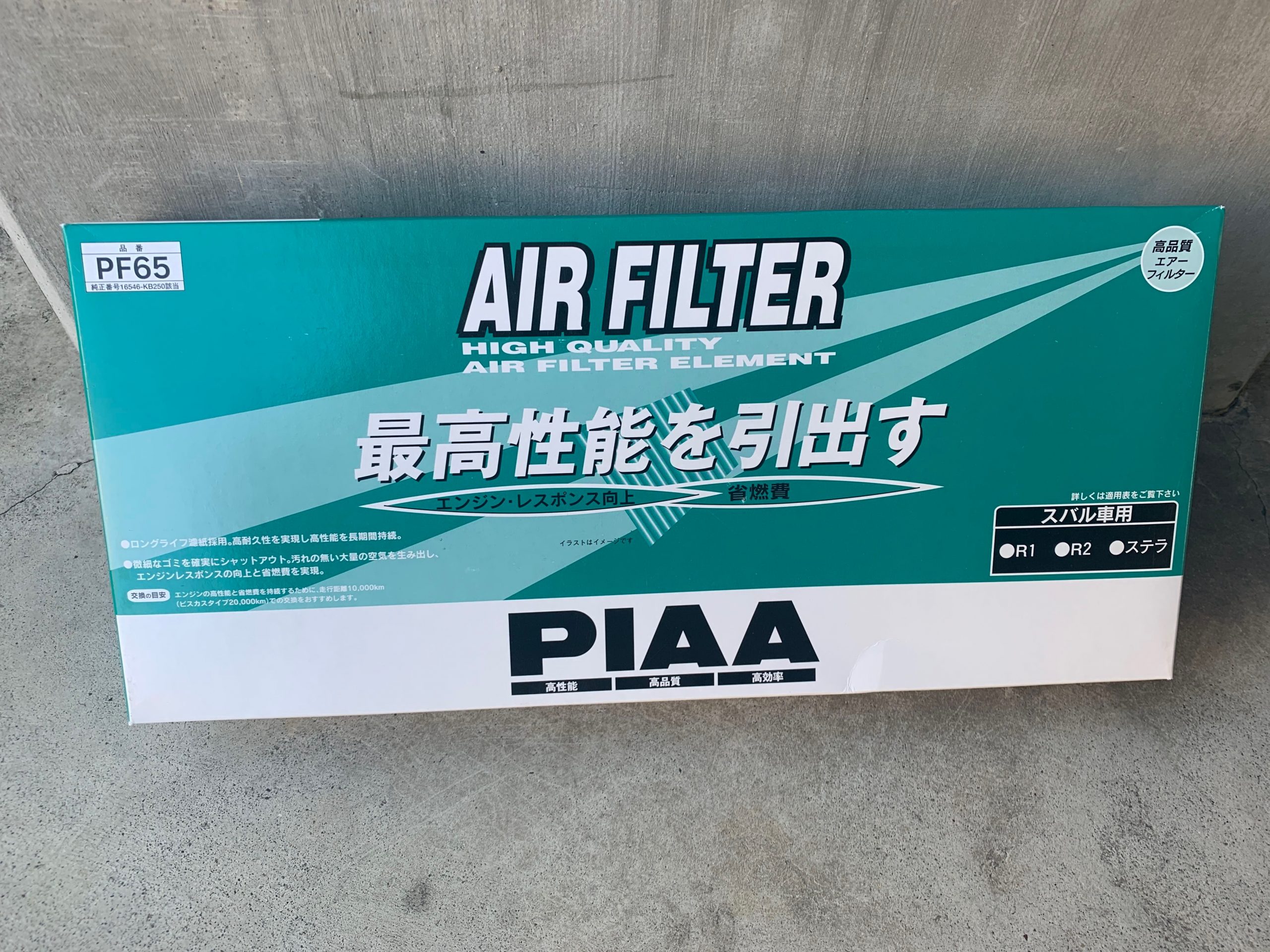 スバル R1のエアーフィルターをPIAA AIR FILTER PF65に交換してみる