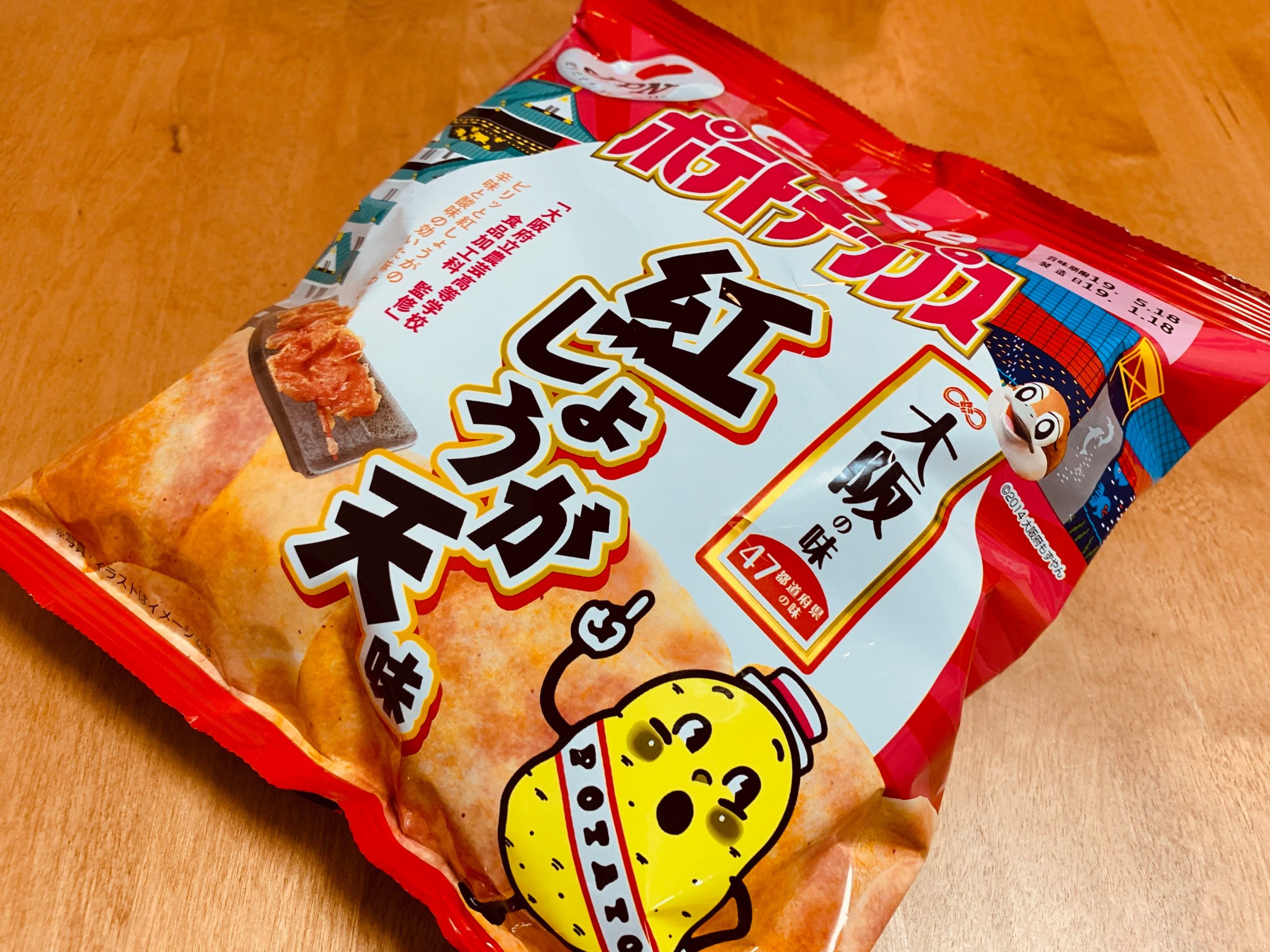 カルビーのポテトチップス 紅しょうが天味を食べてみる