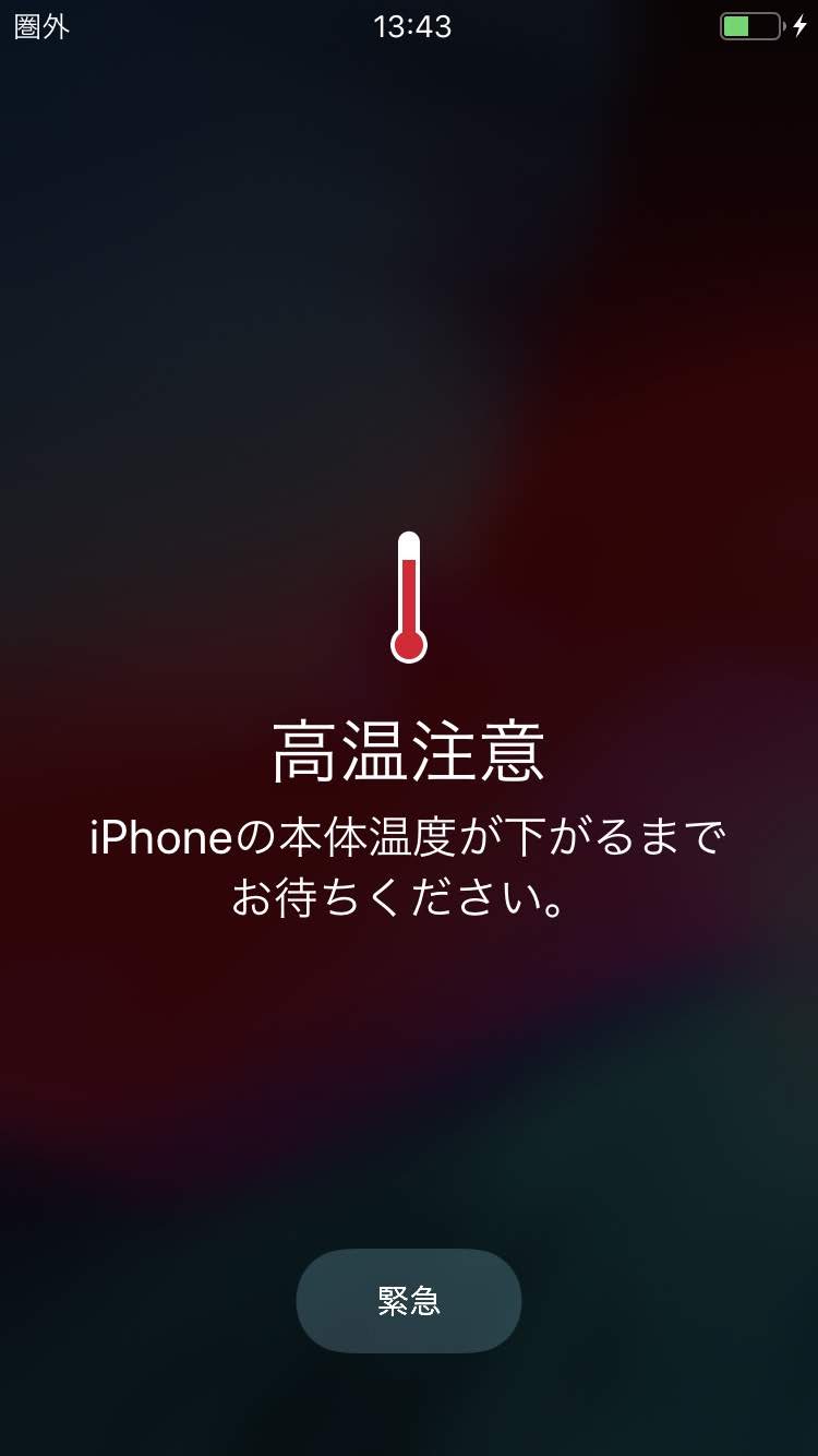 レガシィ アウトバックで？iPhoneが熱中症気味なのを見てみる