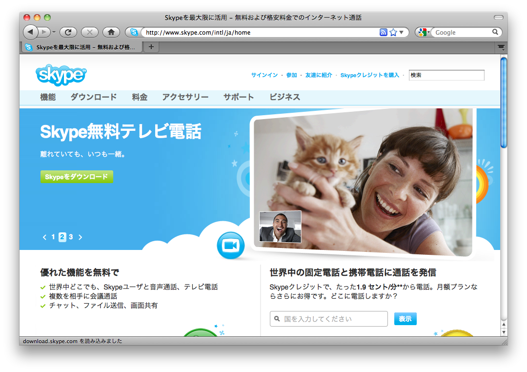 Mac OS XでSkypeを使ってみる