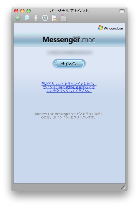 Mac OS XでMessengerにサインインできなくなった