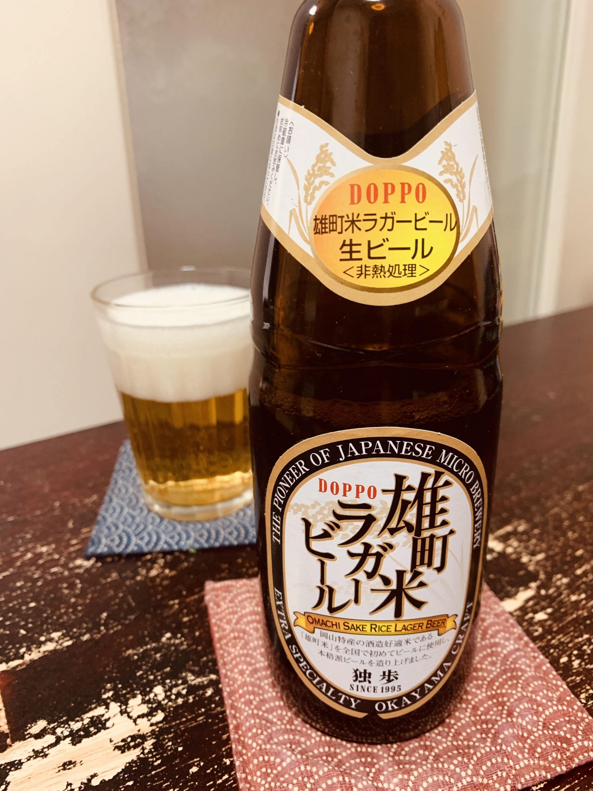 岡山県の地ビール 宮下酒造の”独歩 雄町米ラガービール”を飲んでみる