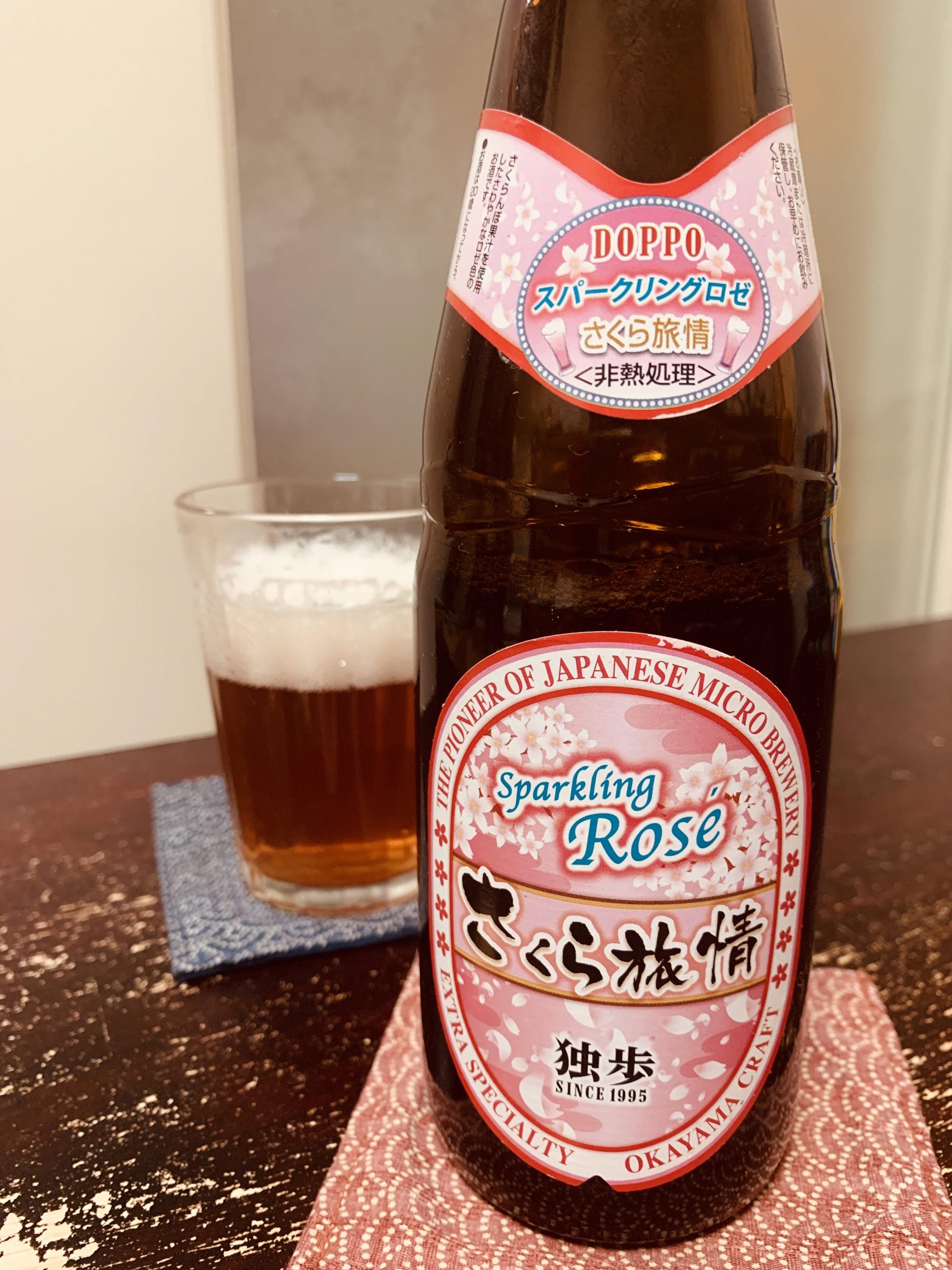 岡山県の地ビール 宮下酒造の”独歩 スパークリングロゼ さくら旅情”を飲んでみる