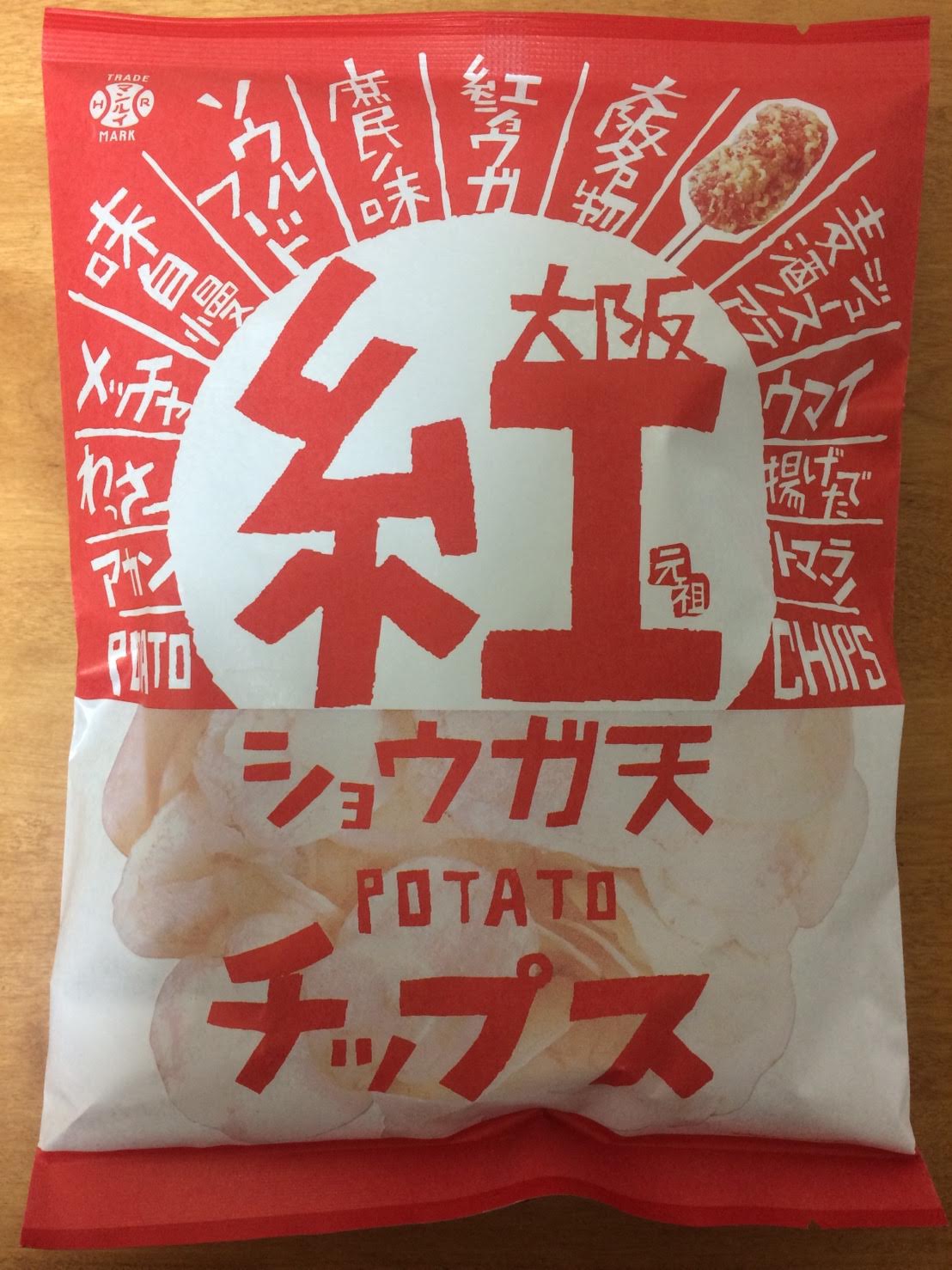 草津SA(上り)で”大阪紅ショウガ天ポテトチップス”を買って食べてみる