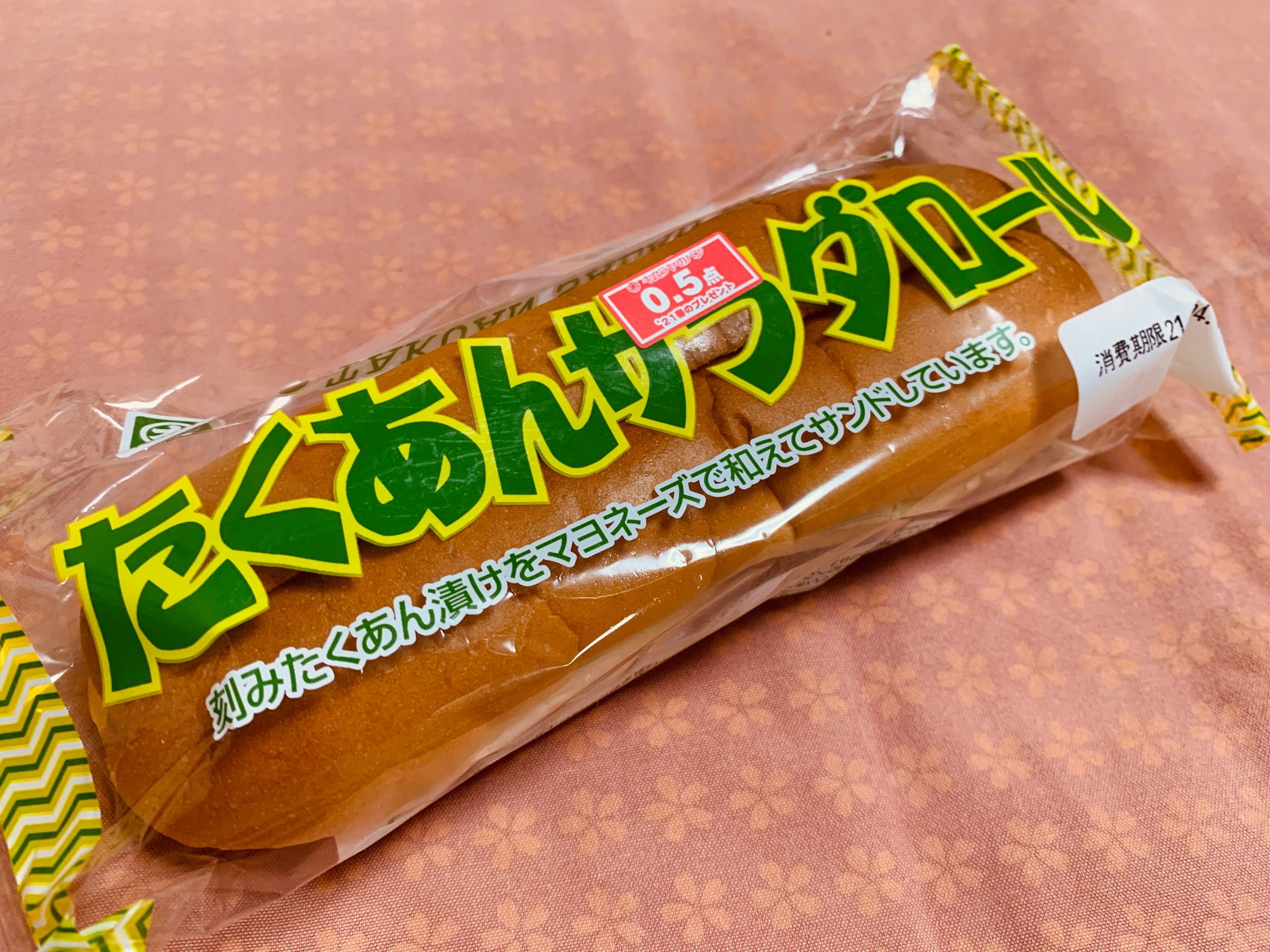 キムラヤの”たくわんサラダロール”を食べてみる