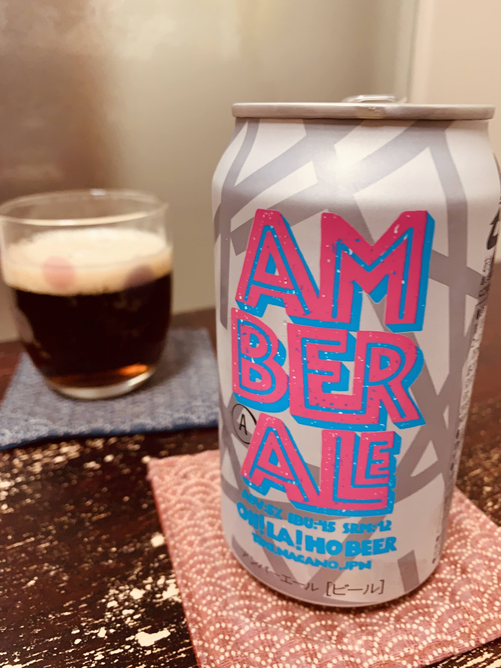 長野県のクラフトビール オラホビールの”AMBER ALE”を飲んでみる