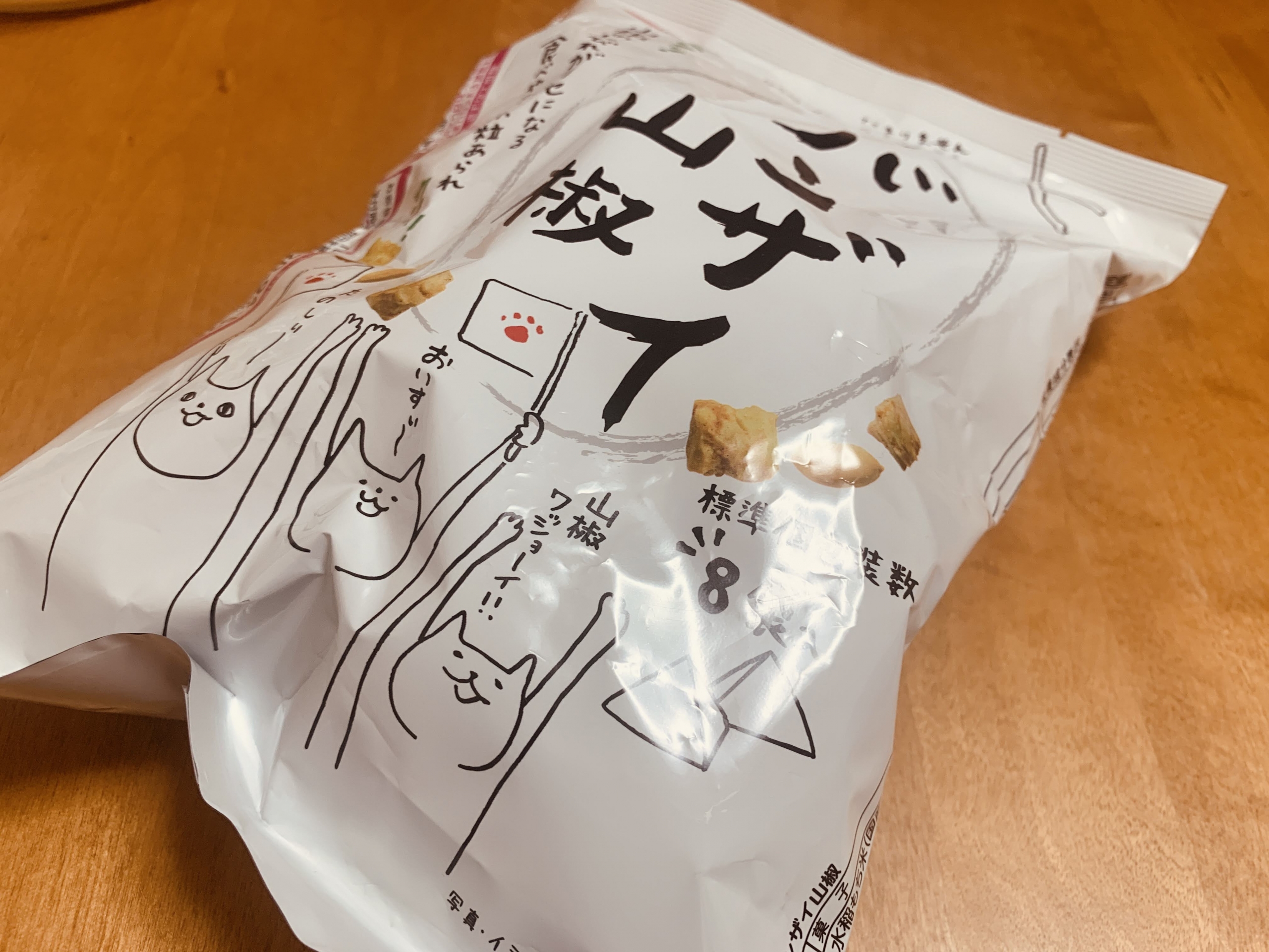 岩塚製菓の”バンザイ山椒”を食べてみる