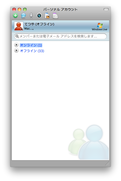 Mac OS XでMSN Messengerのサインインができるようになった