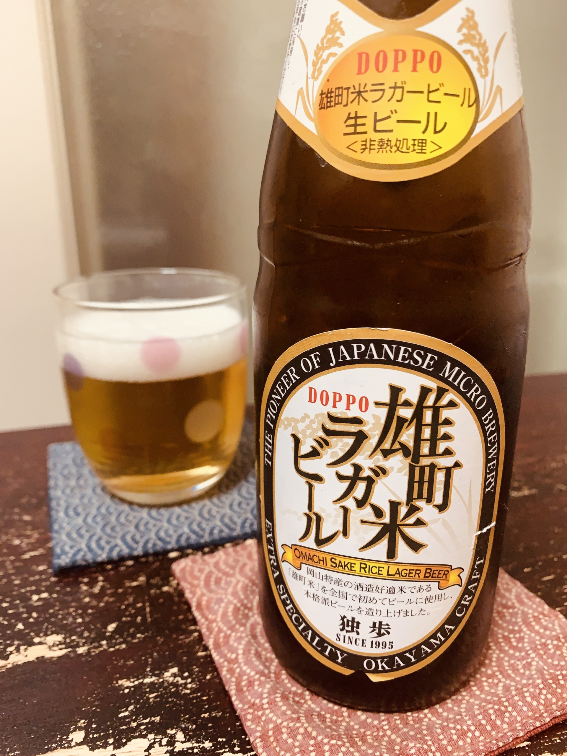 岡山県のクラフトビール 宮下酒造の”独歩 雄町米ラガービール”を飲んでみる