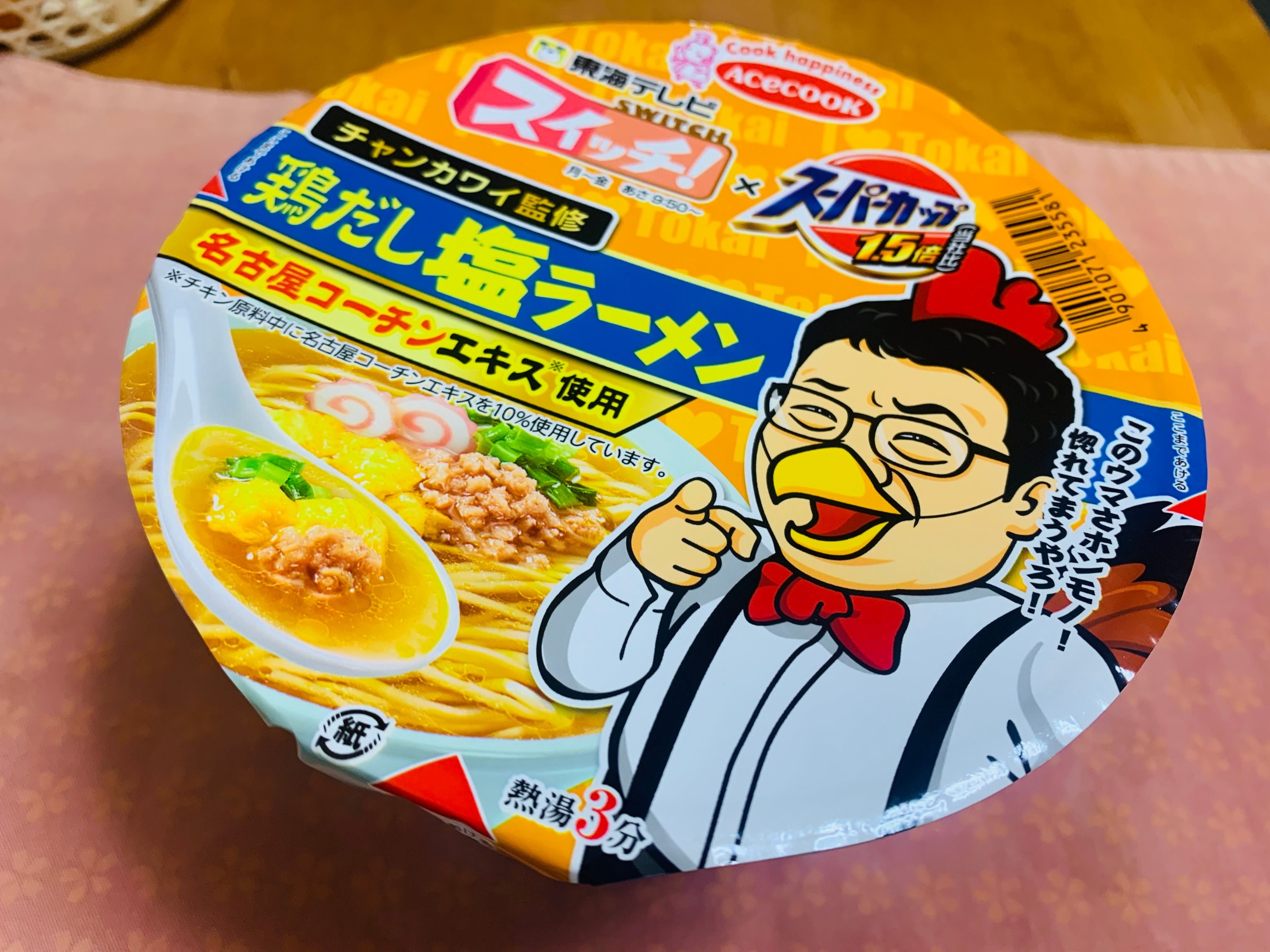 エースコックの”スイッチ！×スーパーカップ1.5１倍 鶏だし塩ラーメン”を食べてみる