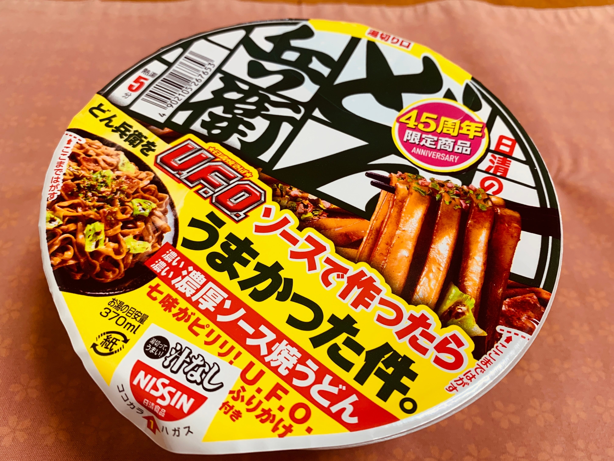 日清の”日清の汁なしどん兵衛 濃い濃い濃厚ソース焼うどん”食べてみる