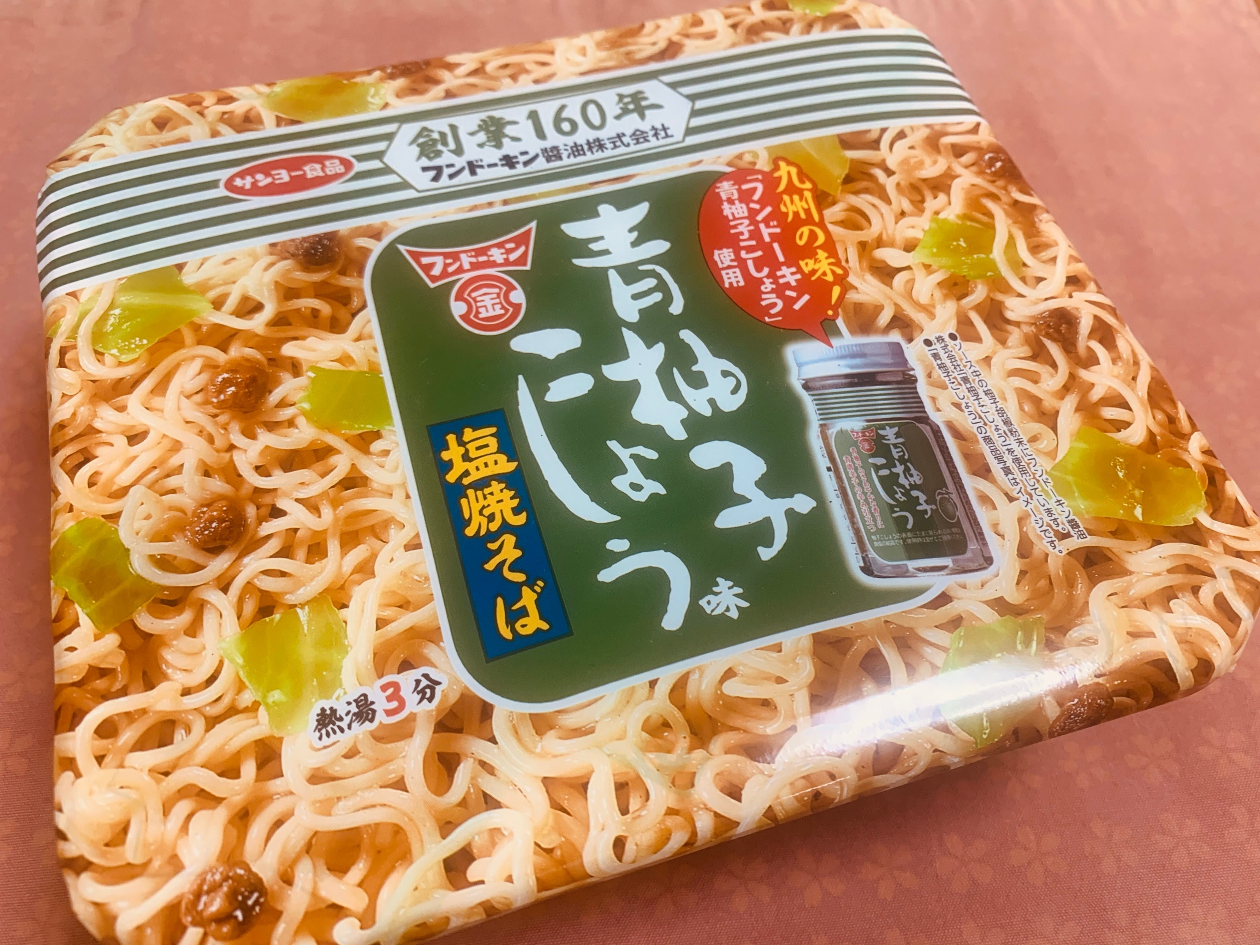 サンヨー食品のカップ麺 “青柚子こしょう味 塩焼そば”を食べてみる