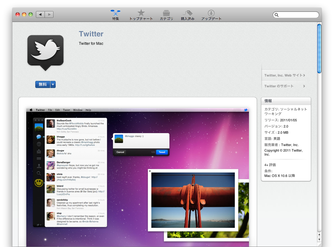 Mac OS X でApp Storeを試してみる