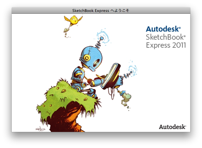 Mac OS XでAutodesk SketchBook Expressを使ってみる