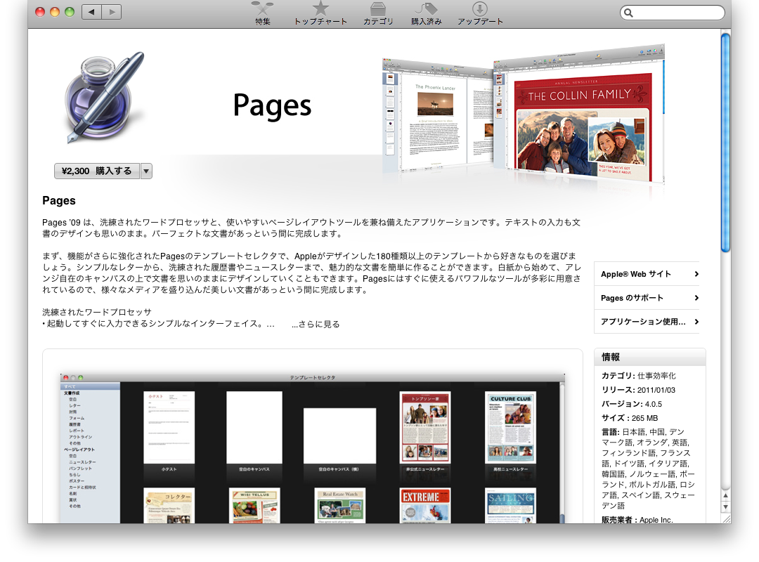 Mac OS XでPagesをApp Storeで買って使ってみる