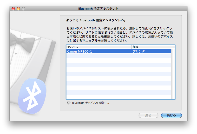 Mac OS XでBluetoothのプリンタに接続してみる