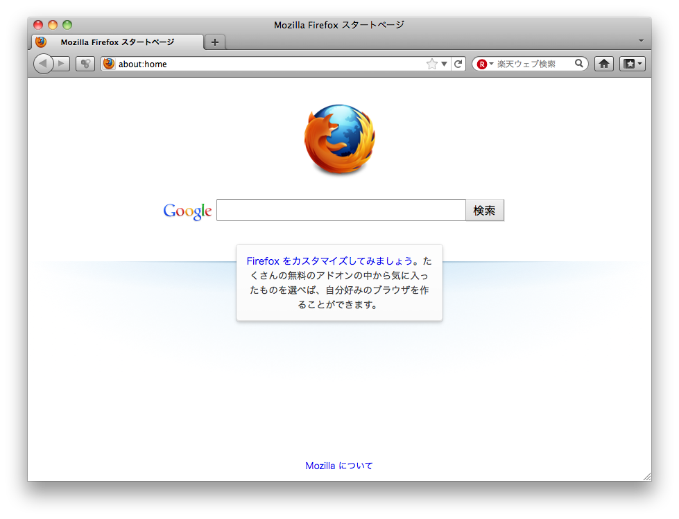 Mac OS XでFirefox 4を使ってみる