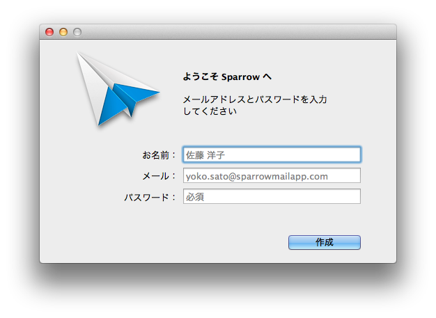 Mac OS X 無料版のSparrowをインストールしてみる