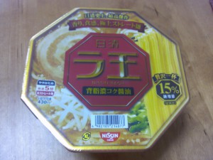 ひさしぶりに日清ラ王を食べてみる