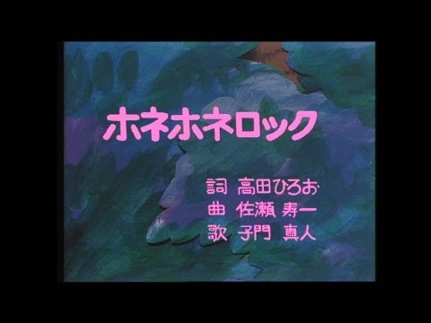 テンションがあがる唄 子門 真人 / ホネホネロック